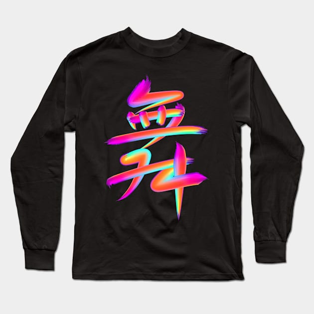Dance in Chinese - Rainbow brush version Long Sleeve T-Shirt by MplusC